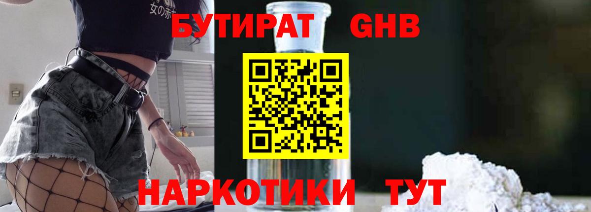БУТИРАТ жидкий экстази  Вход с VPN  Ухта 