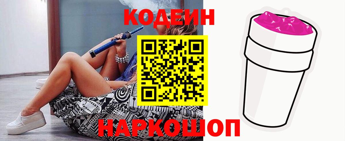 Кодеин напиток Lean (лин)  Кодеиновый сироп Lean Purple Drank  Вход с VPN  Ухта 