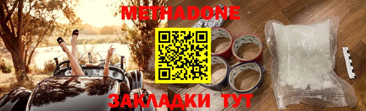Ухта  МЕТАДОН VHQ  МЕТАДОН кристалл  Вход с VPN 